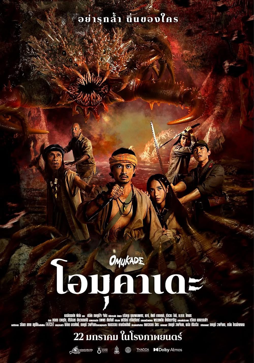 ดูหนังออนไลน์ฟรี Omukade (2026) โอมุคาเดะ พากย์ไทย