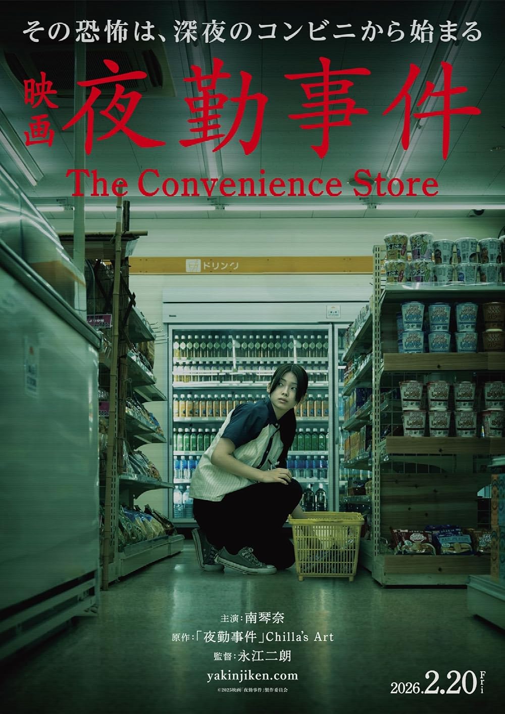 ดูหนังออนไลน์ฟรี The Convenience Store (2026) มันแอบอยู่ในร้าน ซับไทย