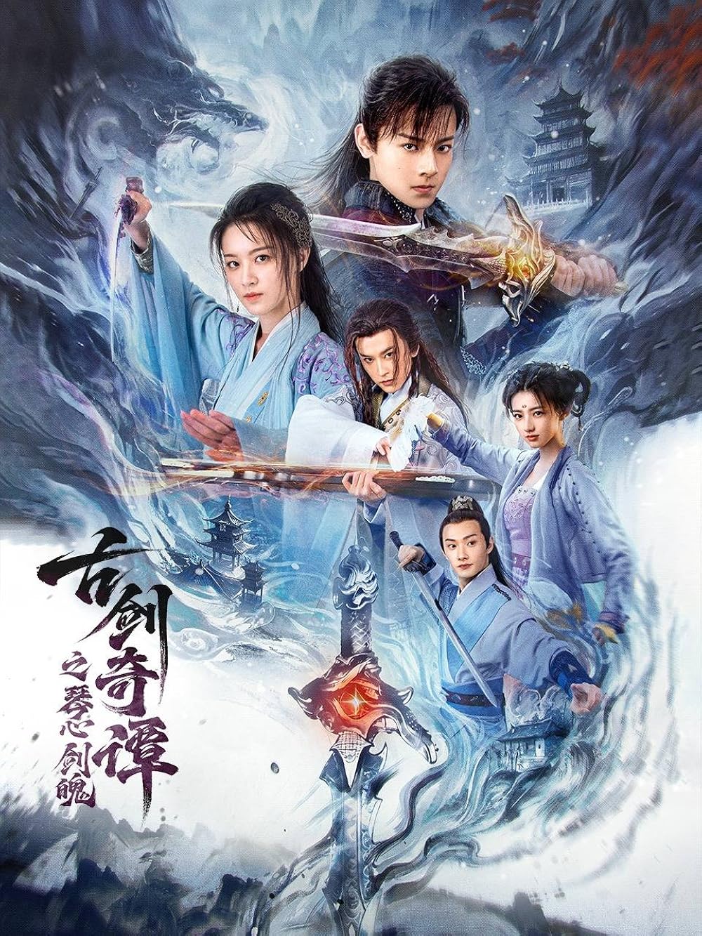 ดูหนังออนไลน์ฟรี Swords of Legends Soul and Blade (2026) กระบี่แห่งตำนาน จิตวิญญาณและคมดาบ พากย์ไทย