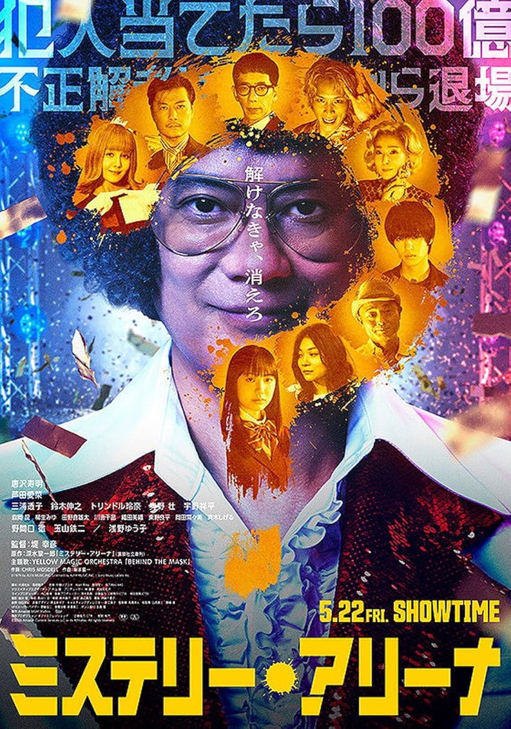 ดูหนังออนไลน์ฟรี Mystery Arena (2026) กลเกมมรณะ  ซับไทย